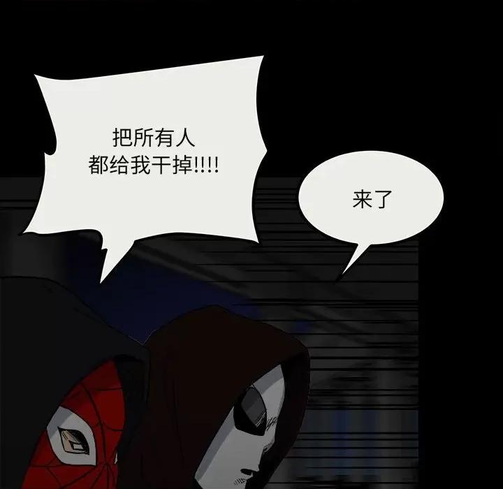 彻保：Villain 彻保：Villain-第 78 话 第112页