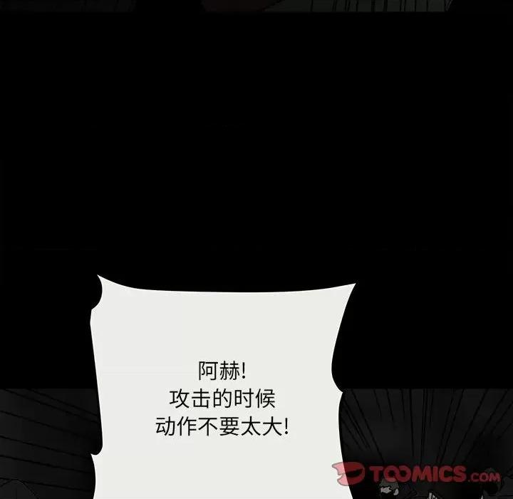 彻保：Villain 彻保：Villain-第 78 话 第123页