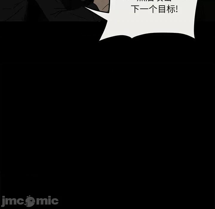 彻保：Villain 彻保：Villain-第 78 话 第125页