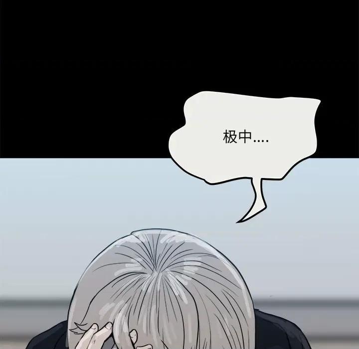 彻保：Villain 彻保：Villain-第 78 话 第131页