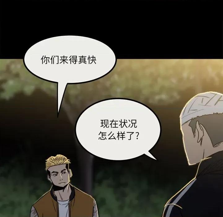 彻保：Villain 彻保：Villain-第 78 话 第144页