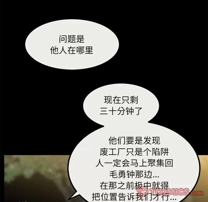 彻保：Villain 彻保：Villain-第 78 话 第147页