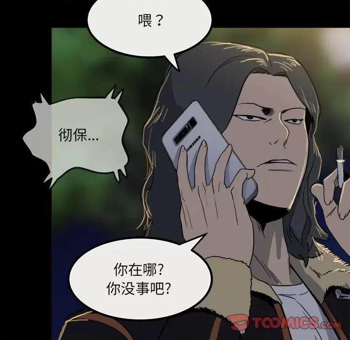 彻保：Villain 彻保：Villain-第 78 话 第153页