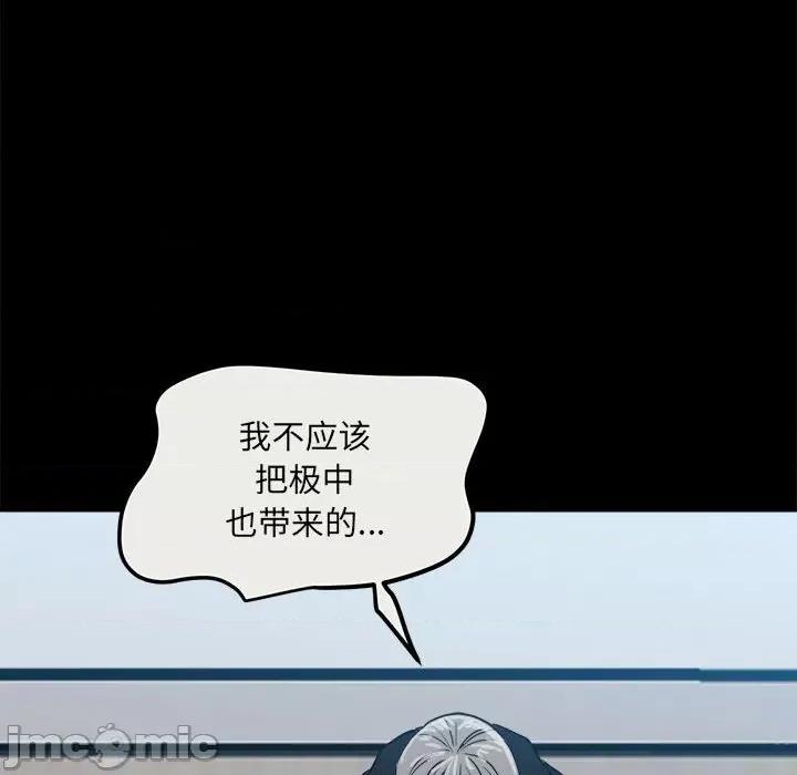 彻保：Villain 彻保：Villain-第 78 话 第155页
