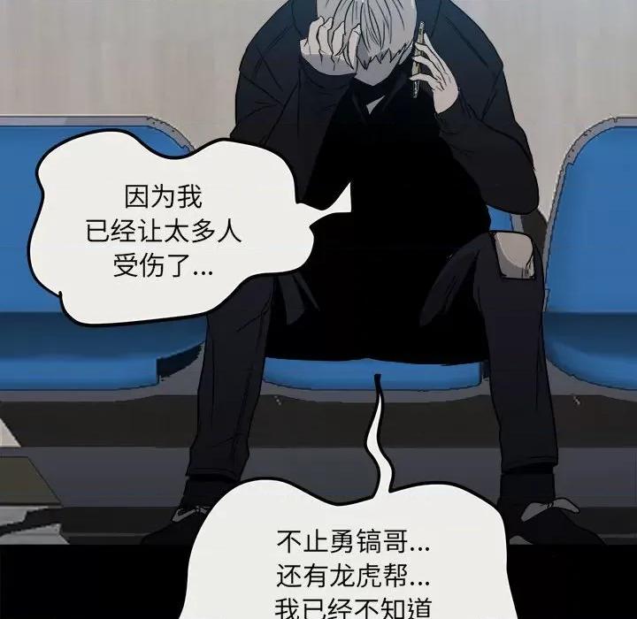 彻保：Villain 彻保：Villain-第 78 话 第156页