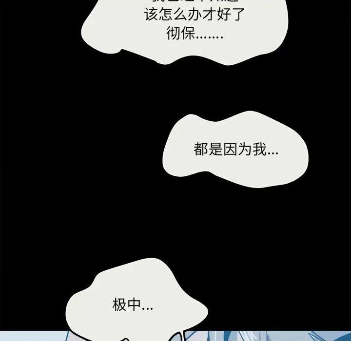 彻保：Villain 彻保：Villain-第 78 话 第157页