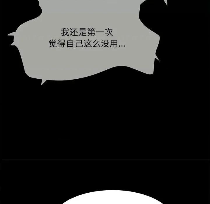 彻保：Villain 彻保：Villain-第 78 话 第161页