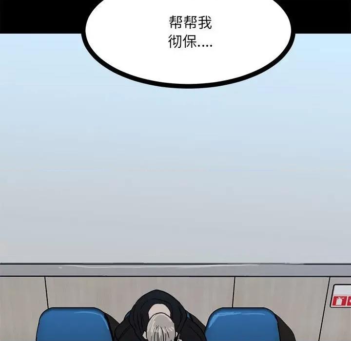 彻保：Villain 彻保：Villain-第 78 话 第162页