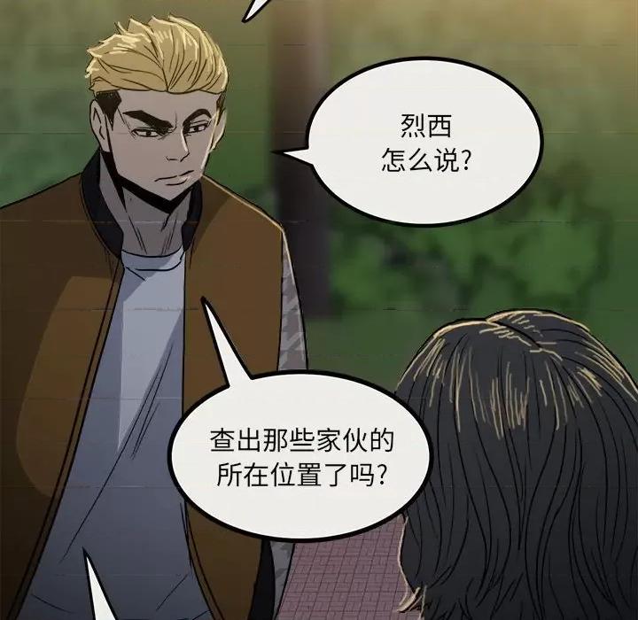 彻保：Villain 彻保：Villain-第 78 话 第168页