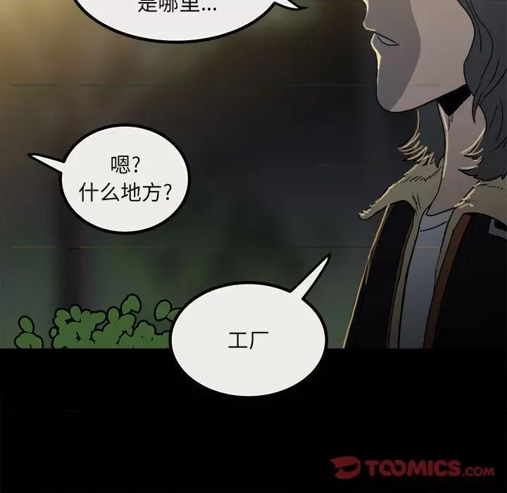 彻保：Villain 彻保：Villain-第 78 话 第171页