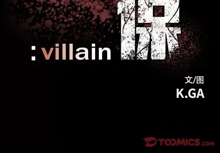 彻保：Villain 彻保：Villain-第 79 话 第3页
