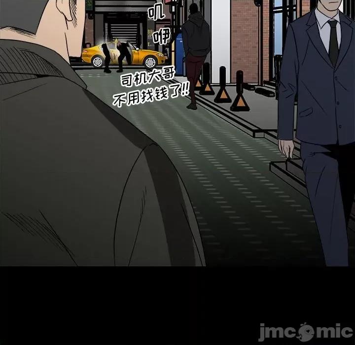 彻保：Villain 彻保：Villain-第 79 话 第10页