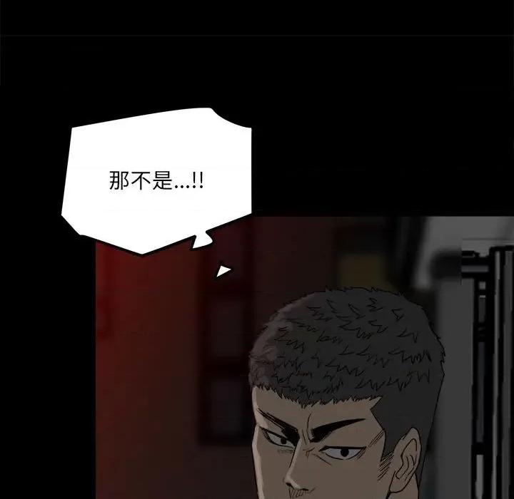 彻保：Villain 彻保：Villain-第 79 话 第11页