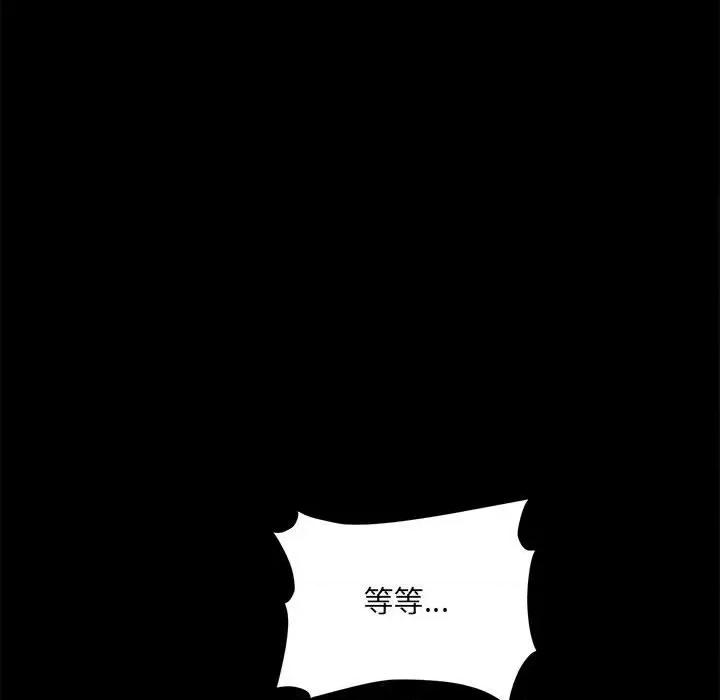 彻保：Villain 彻保：Villain-第 79 话 第14页
