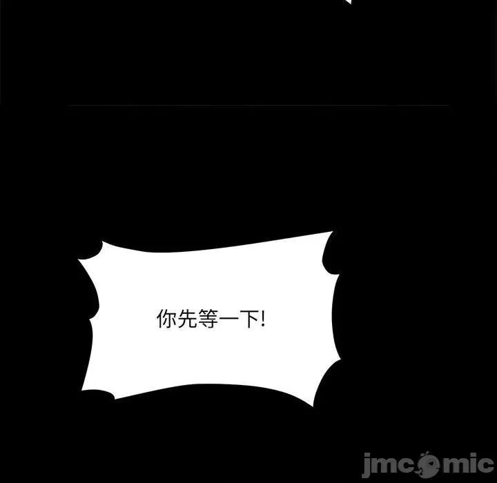 彻保：Villain 彻保：Villain-第 79 话 第15页
