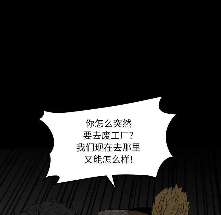 彻保：Villain 彻保：Villain-第 79 话 第16页