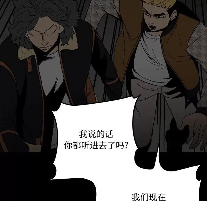 彻保：Villain 彻保：Villain-第 79 话 第17页