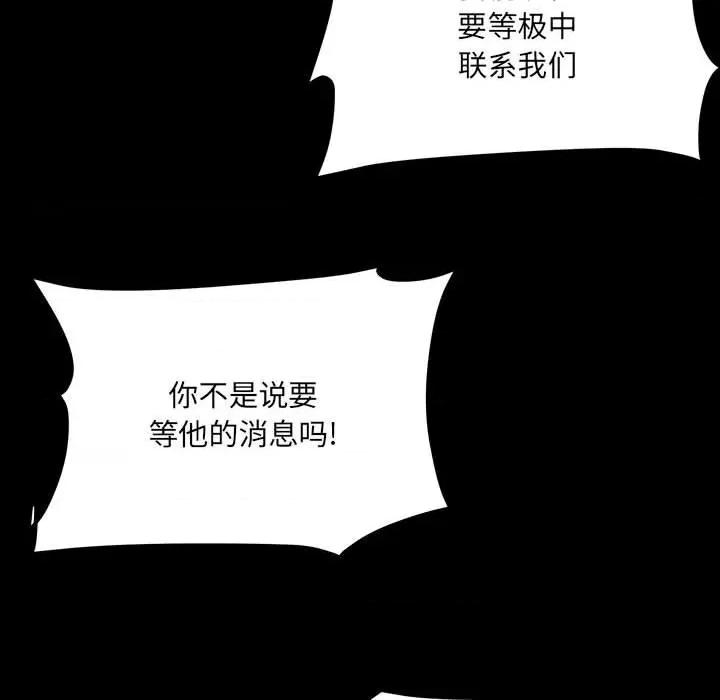 彻保：Villain 彻保：Villain-第 79 话 第18页