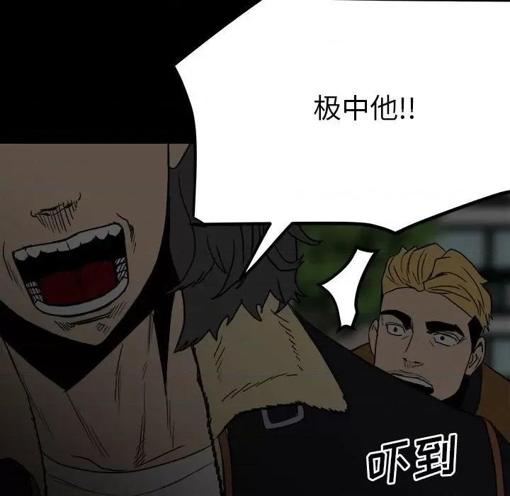 彻保：Villain 彻保：Villain-第 79 话 第19页