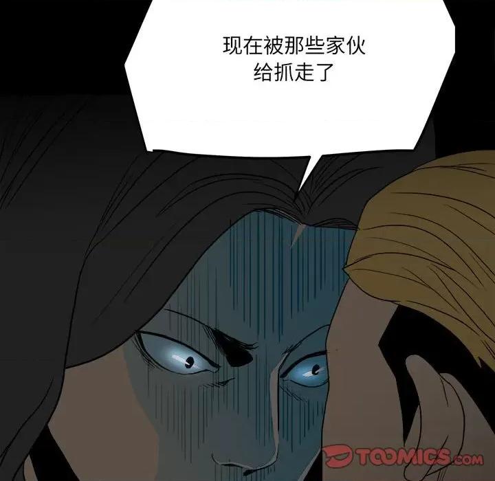 彻保：Villain 彻保：Villain-第 79 话 第21页