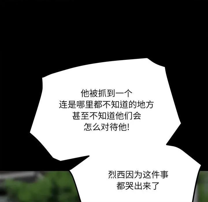 彻保：Villain 彻保：Villain-第 79 话 第24页