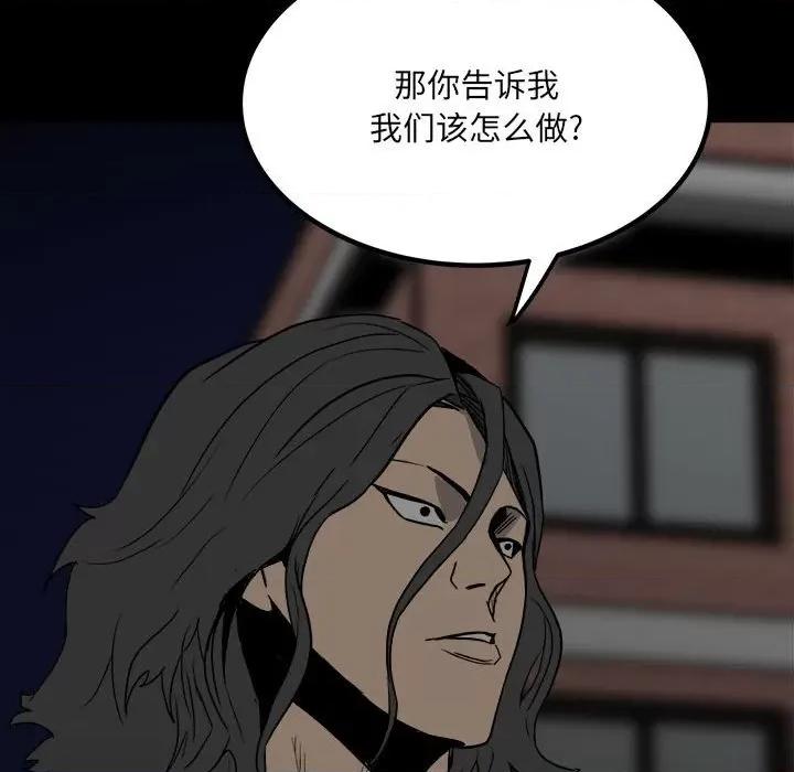 彻保：Villain 彻保：Villain-第 79 话 第27页
