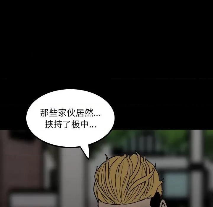彻保：Villain 彻保：Villain-第 79 话 第29页
