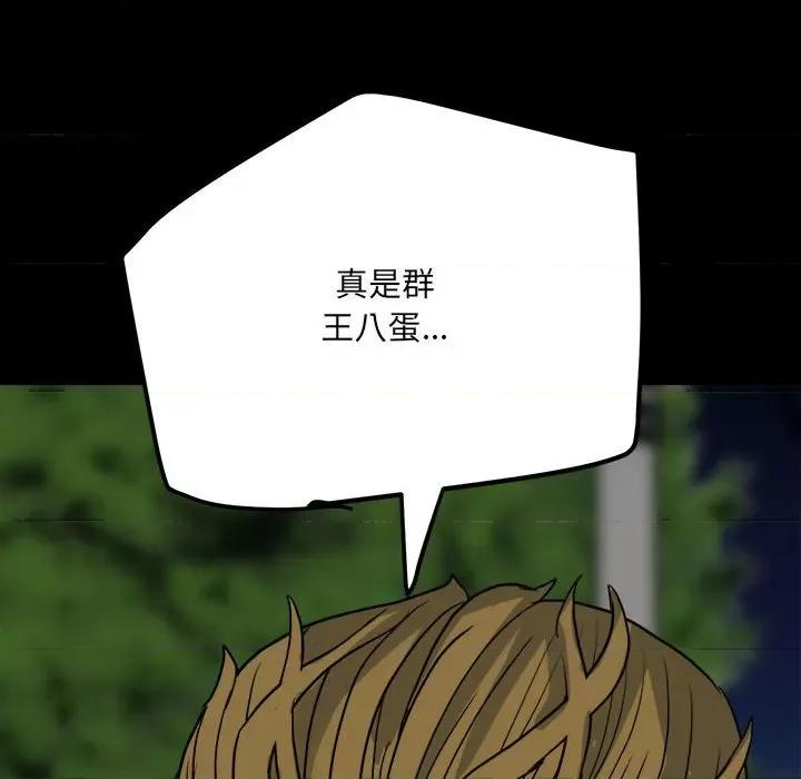 彻保：Villain 彻保：Villain-第 79 话 第32页