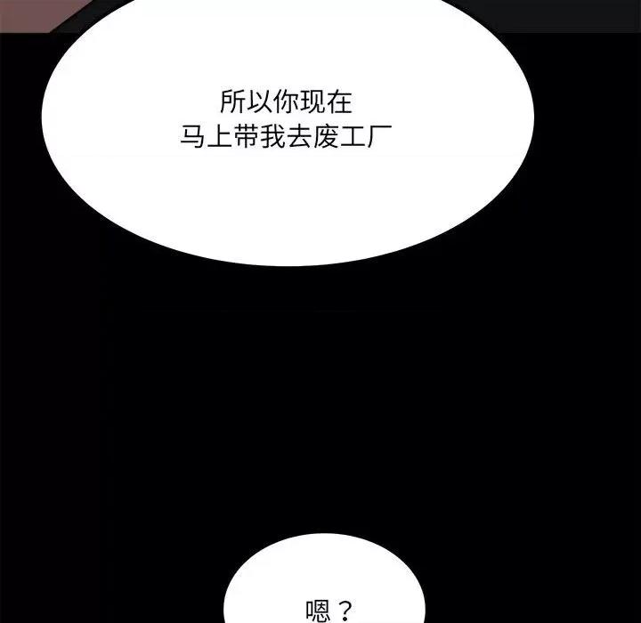 彻保：Villain 彻保：Villain-第 79 话 第37页