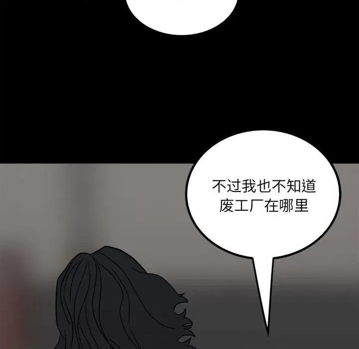 彻保：Villain 彻保：Villain-第 79 话 第38页