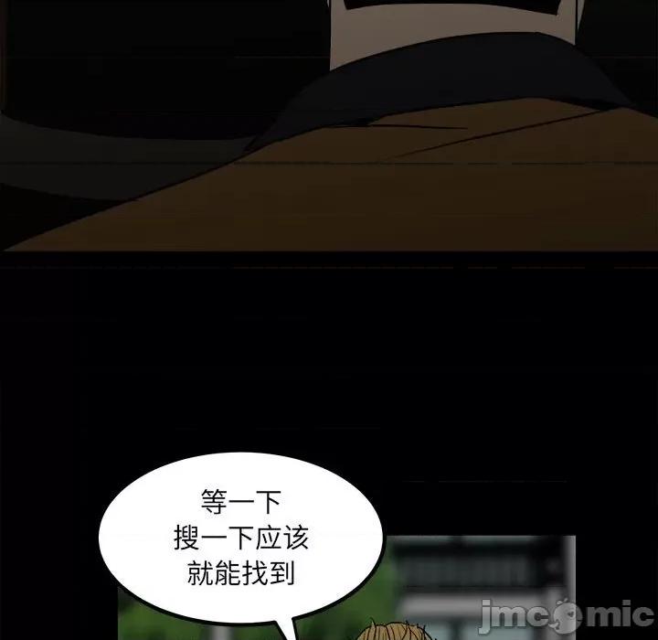 彻保：Villain 彻保：Villain-第 79 话 第40页