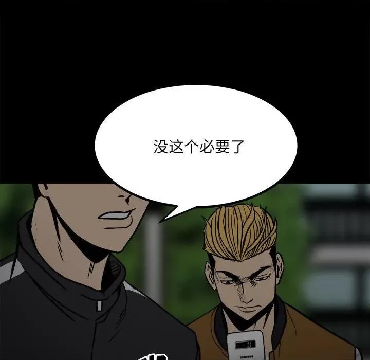彻保：Villain 彻保：Villain-第 79 话 第42页