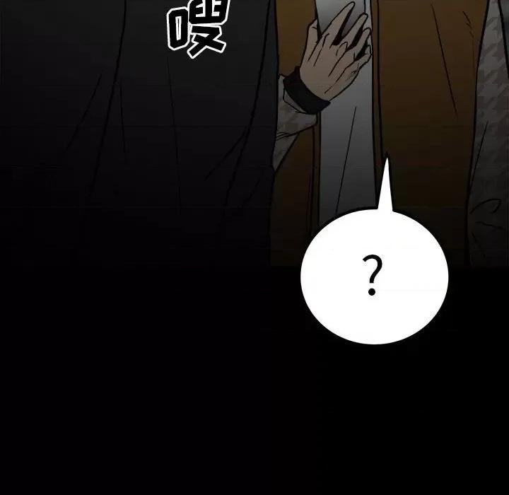 彻保：Villain 彻保：Villain-第 79 话 第43页