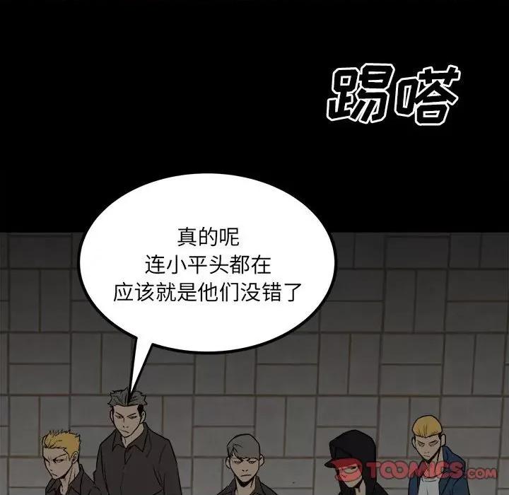 彻保：Villain 彻保：Villain-第 79 话 第48页