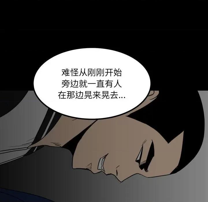 彻保：Villain 彻保：Villain-第 79 话 第52页