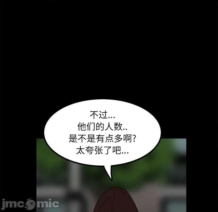 彻保：Villain 彻保：Villain-第 79 话 第55页