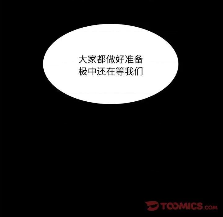 彻保：Villain 彻保：Villain-第 79 话 第57页