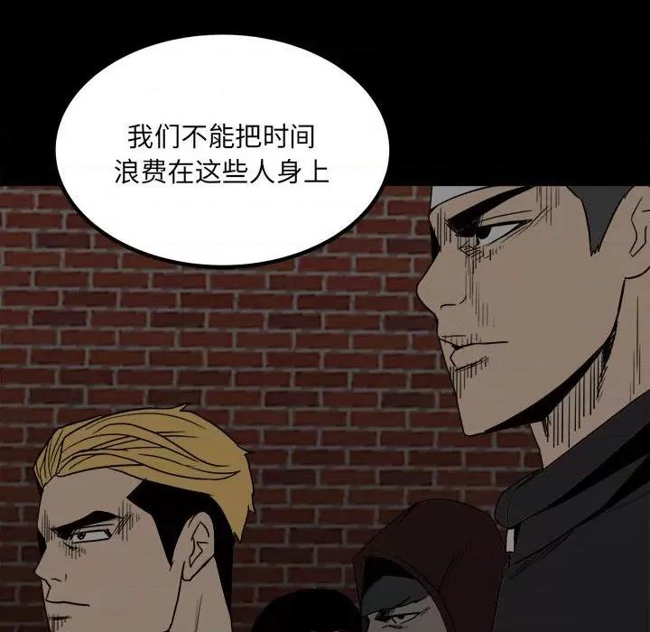 彻保：Villain 彻保：Villain-第 79 话 第58页