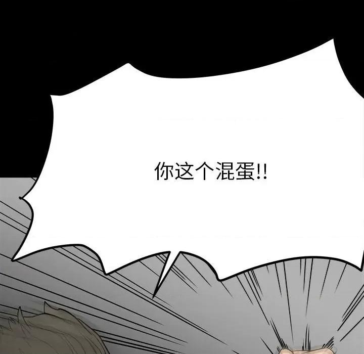 彻保：Villain 彻保：Villain-第 79 话 第72页