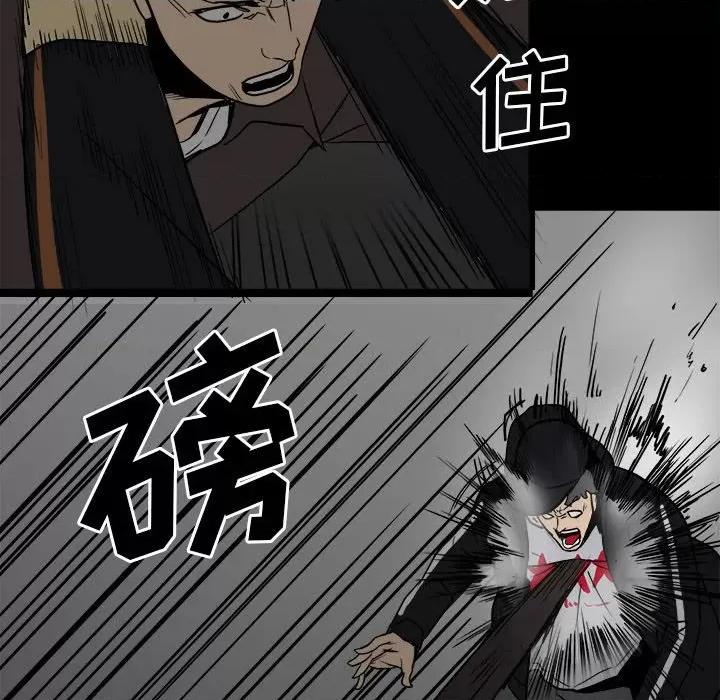 彻保：Villain 彻保：Villain-第 79 话 第77页