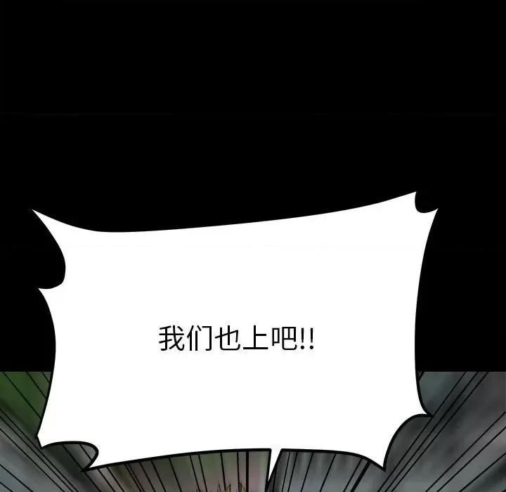 彻保：Villain 彻保：Villain-第 79 话 第83页