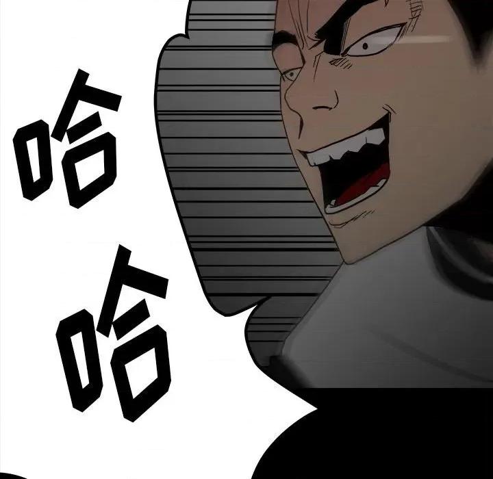 彻保：Villain 彻保：Villain-第 79 话 第86页