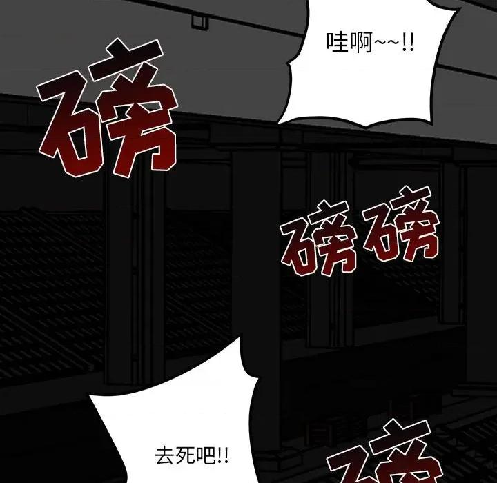彻保：Villain 彻保：Villain-第 79 话 第88页