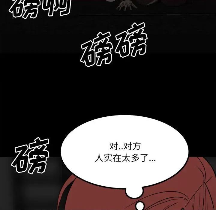 彻保：Villain 彻保：Villain-第 79 话 第99页