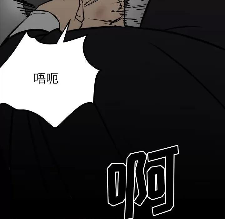 彻保：Villain 彻保：Villain-第 79 话 第106页
