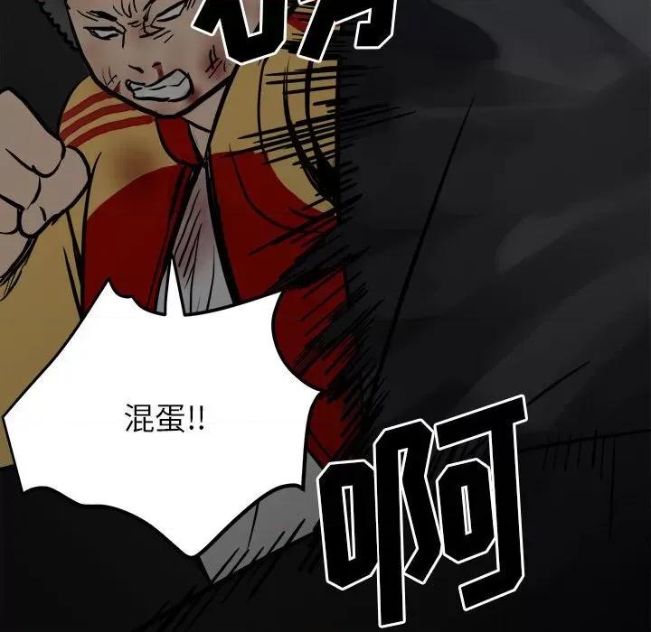 彻保：Villain 彻保：Villain-第 79 话 第108页