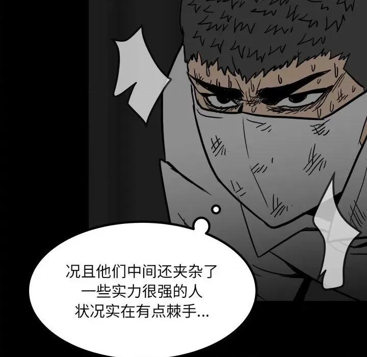 彻保：Villain 彻保：Villain-第 79 话 第112页