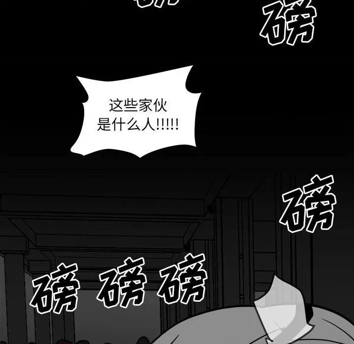 彻保：Villain 彻保：Villain-第 79 话 第116页