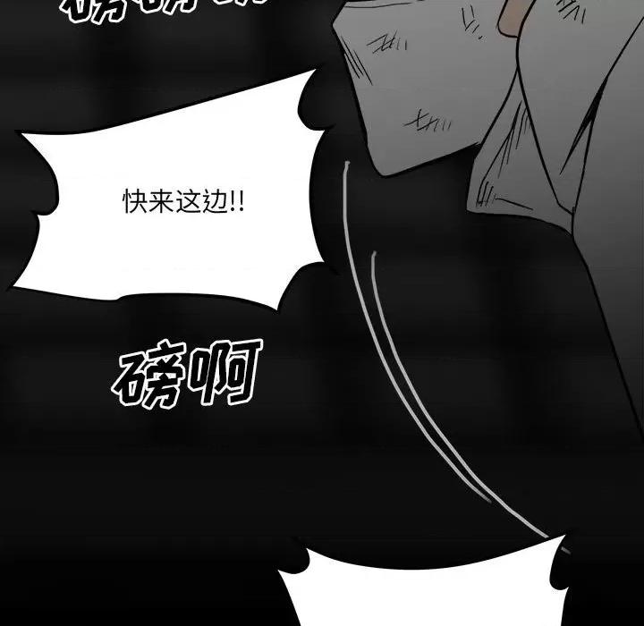 彻保：Villain 彻保：Villain-第 79 话 第119页