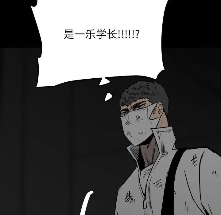 彻保：Villain 彻保：Villain-第 79 话 第121页